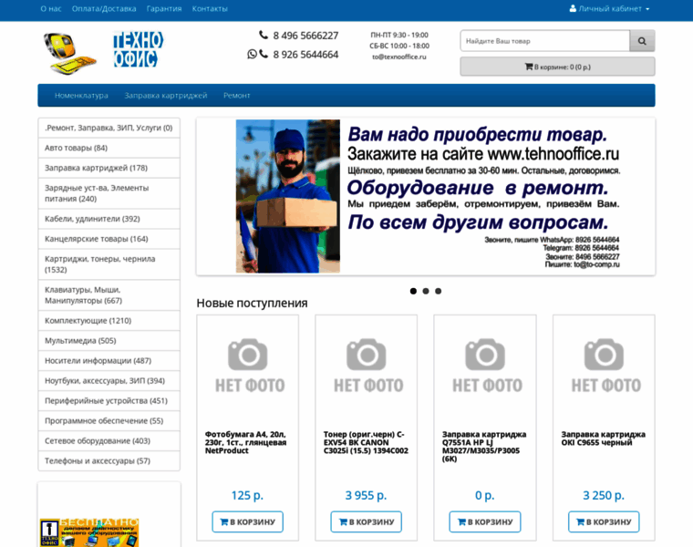 Texnooffice.ru thumbnail