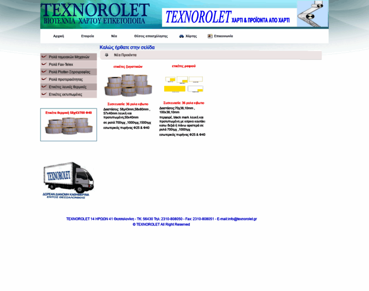 Texnorolet.gr thumbnail