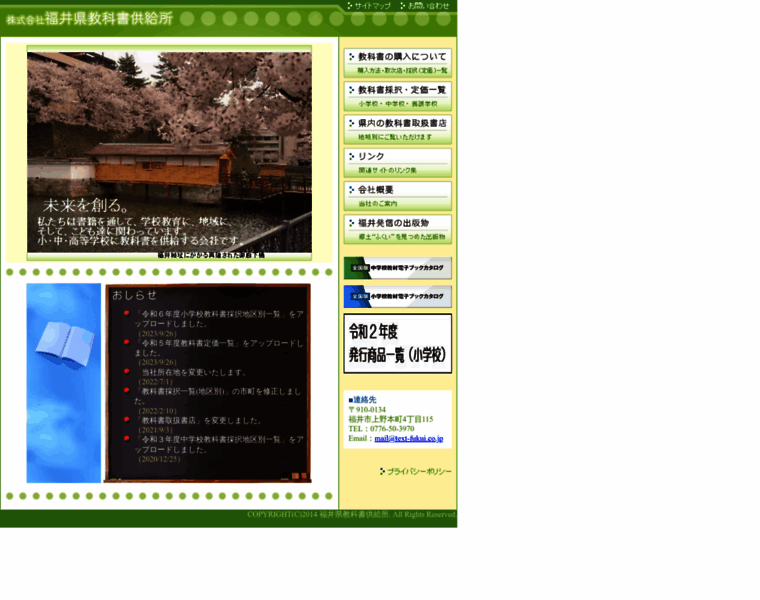 Text-fukui.co.jp thumbnail