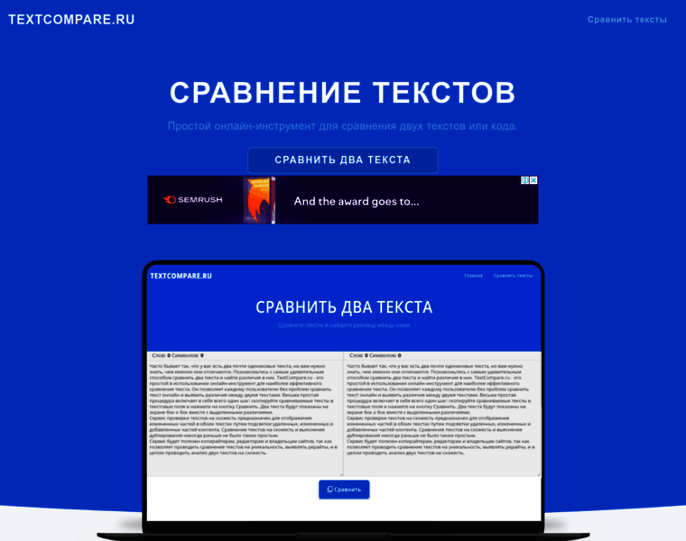 Textcompare.ru thumbnail