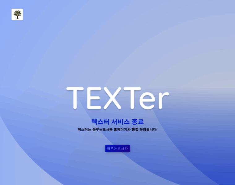 Texter.co.kr thumbnail