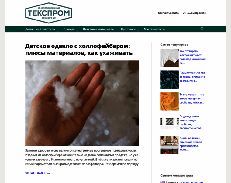 Textile-company.ru thumbnail
