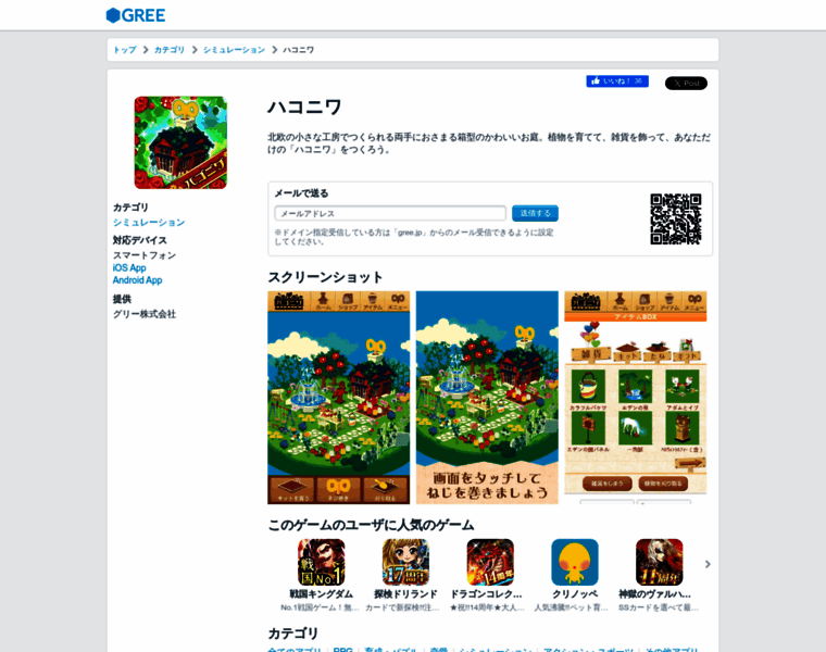 Tgarden.gree.jp thumbnail