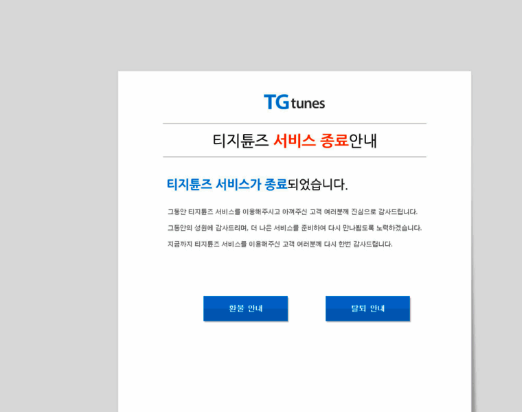 Tgtunes.co.kr thumbnail