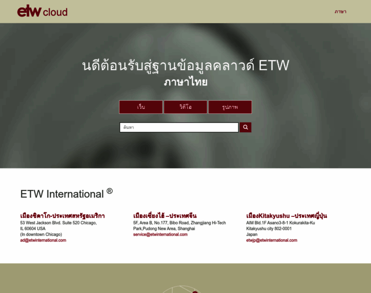Th.etwinternational.com thumbnail