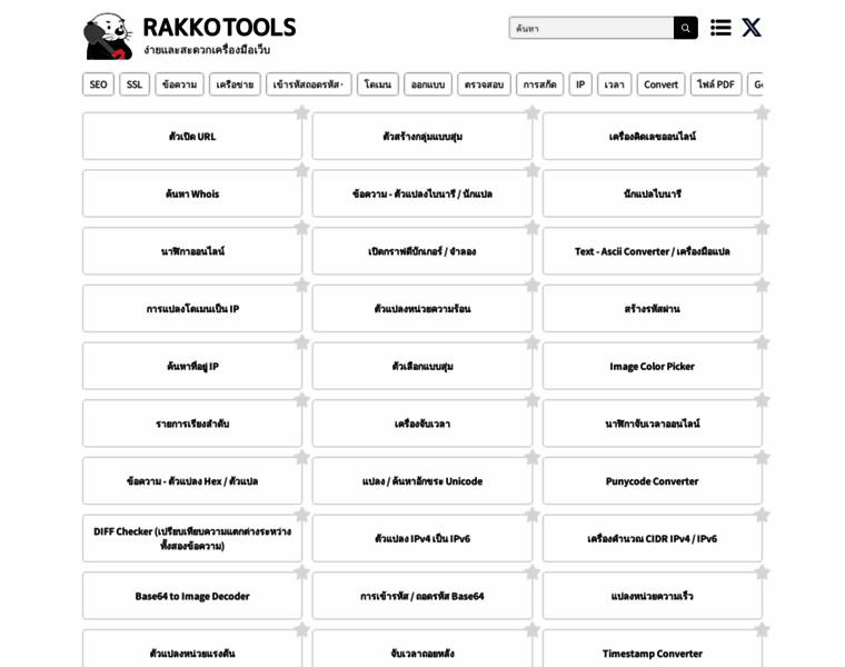 Th.rakko.tools thumbnail