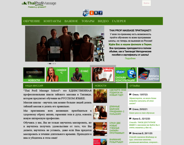 Thai-profi-massage.ru thumbnail