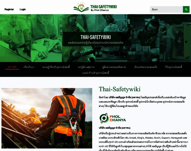 Thai-safetywiki.com thumbnail