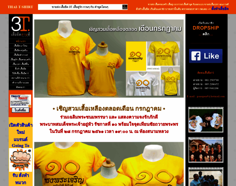 Thai-t-shirt.com thumbnail