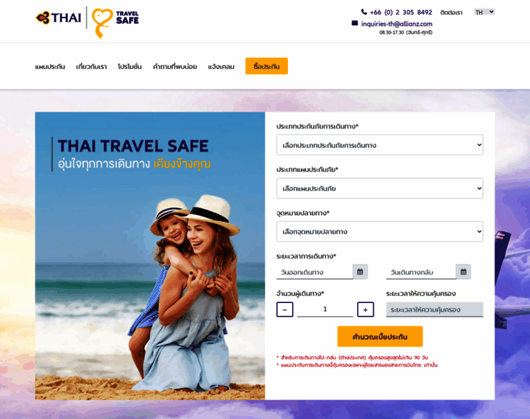 Thaiairways-insurance.com thumbnail