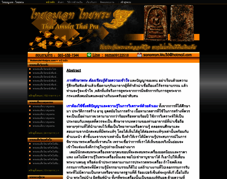 Thaiamulet-thaipra.com thumbnail