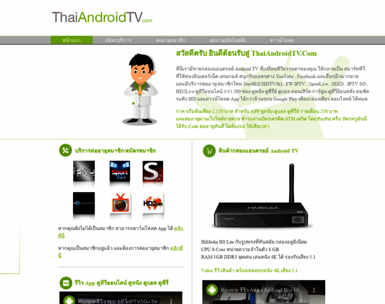 Thaiandroidtv.com thumbnail