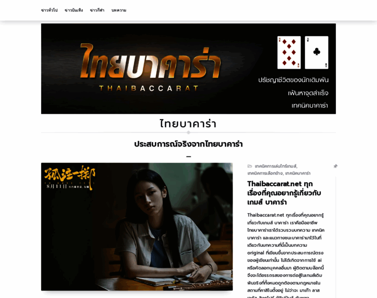 Thaibaccarat.net thumbnail