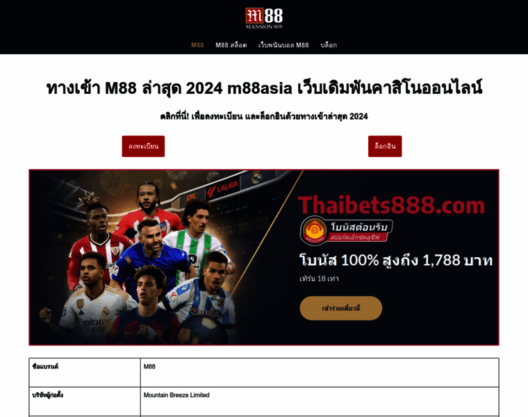 Thaibets88.com thumbnail