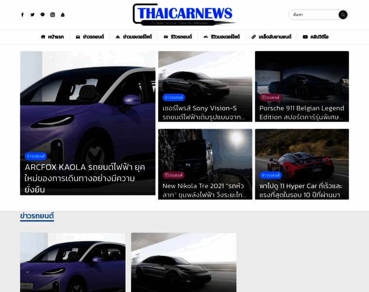 Thaicarnews.com thumbnail