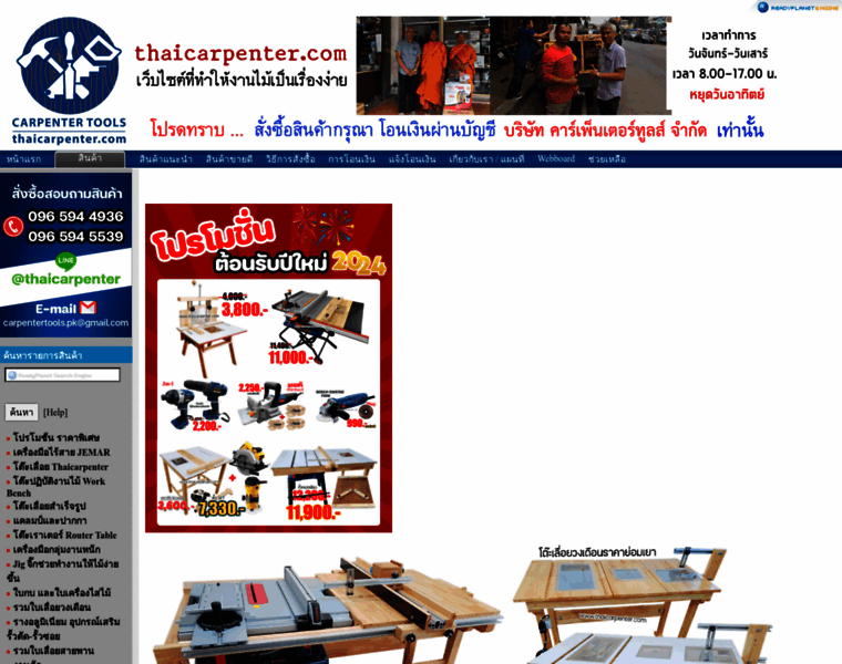 Thaicarpenter.com thumbnail