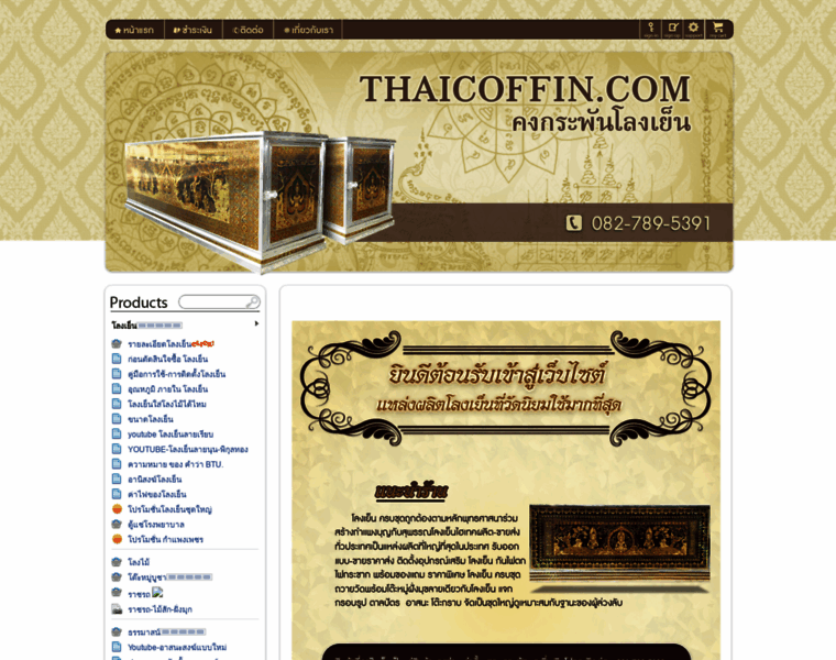 Thaicoffin.com thumbnail