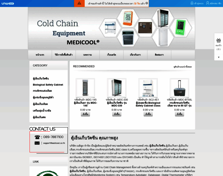 Thaicoldchain.com thumbnail