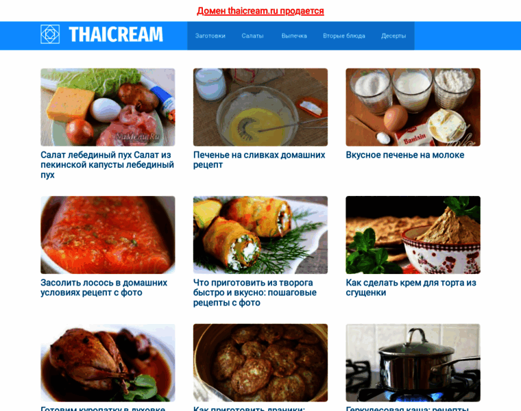 Thaicream.ru thumbnail