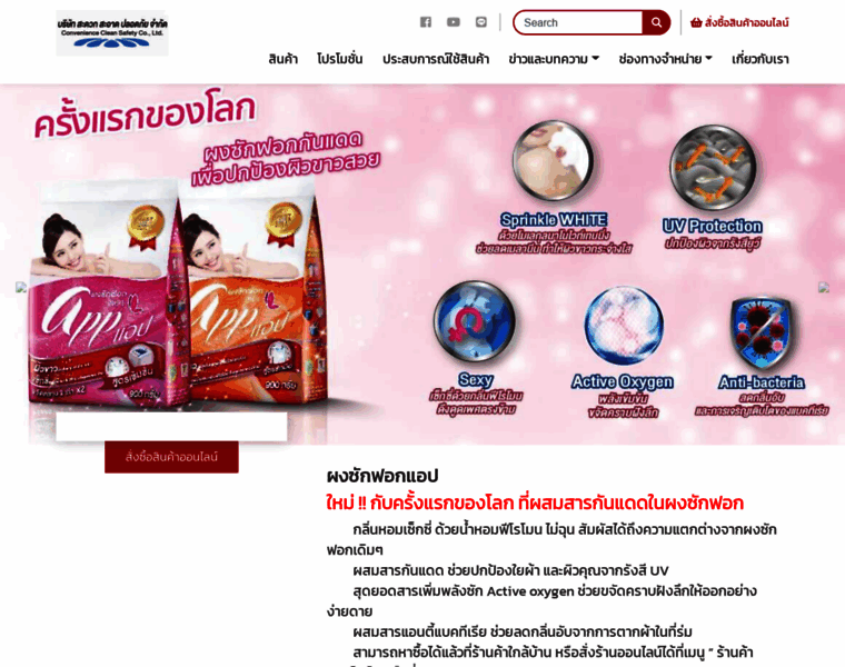 Thaidetergent.com thumbnail