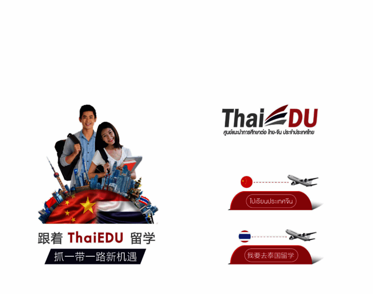 Thaiedu.com thumbnail