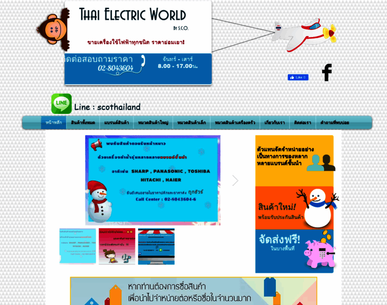 Thaielectricworld.info thumbnail