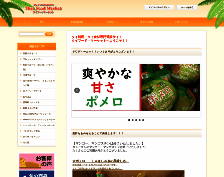 Thaifoodmarket.jp thumbnail