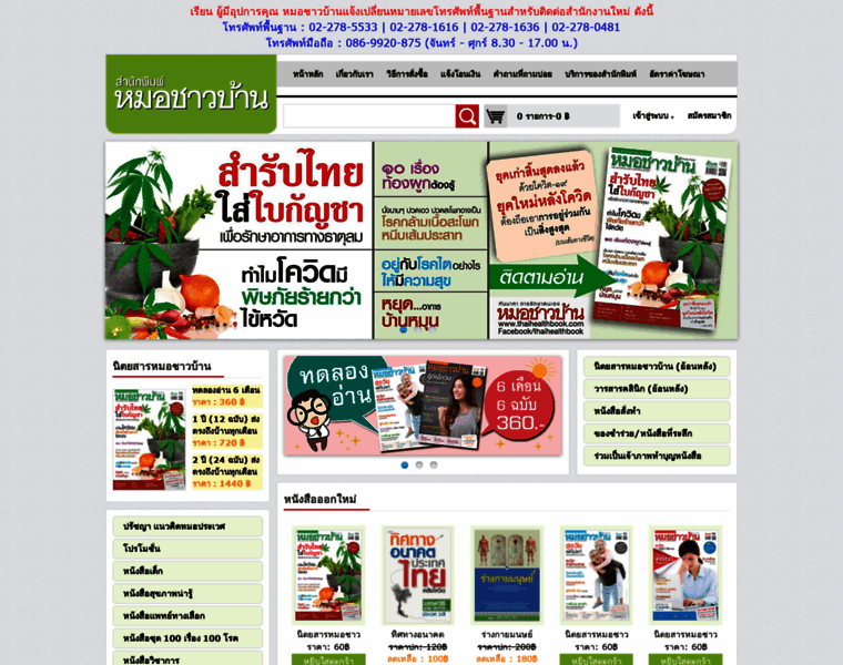 Thaihealthbook.com thumbnail