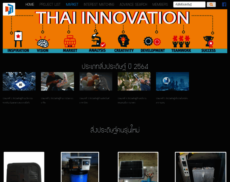 Thaiinvention.net thumbnail