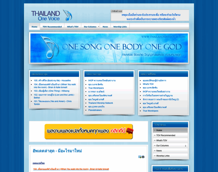 Thailandonevoice.com thumbnail