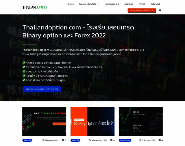 Thailandoption.com thumbnail