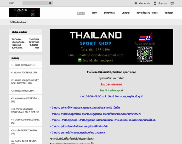 Thailandsportshop.com thumbnail