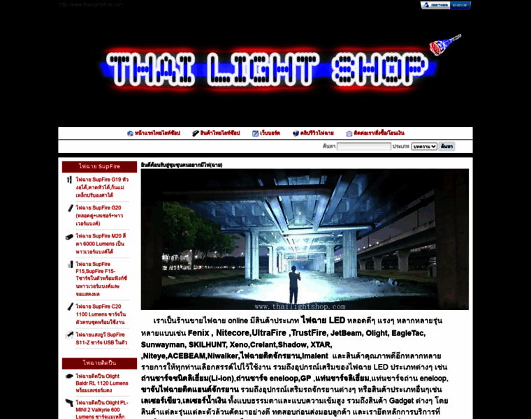 Thailightshop.com thumbnail
