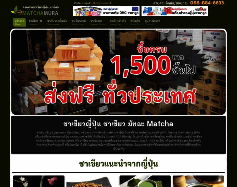 Thaimatcha.com thumbnail