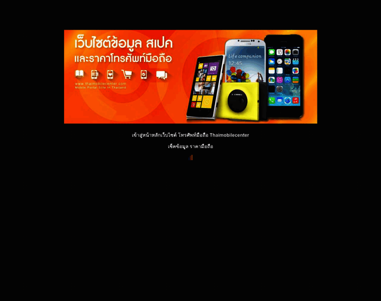 Thaimobilecenter.com thumbnail