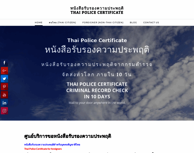 Thaipolicecertificate.com thumbnail