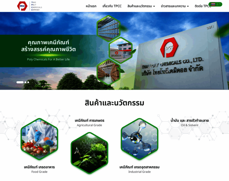 Thaipolychemicals.com thumbnail