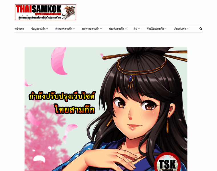 Thaisamkok.com thumbnail