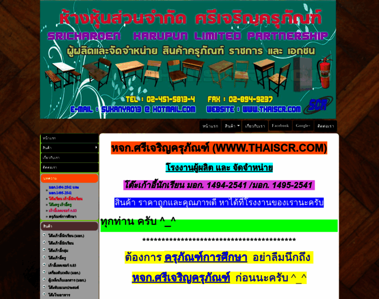 Thaiscr.com thumbnail