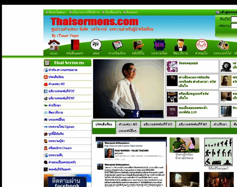 Thaisermons.com thumbnail