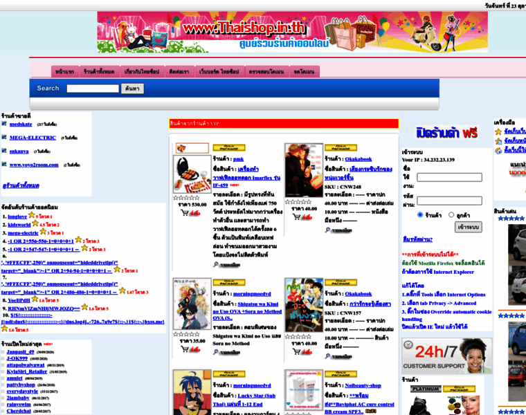 Thaishop.in.th thumbnail