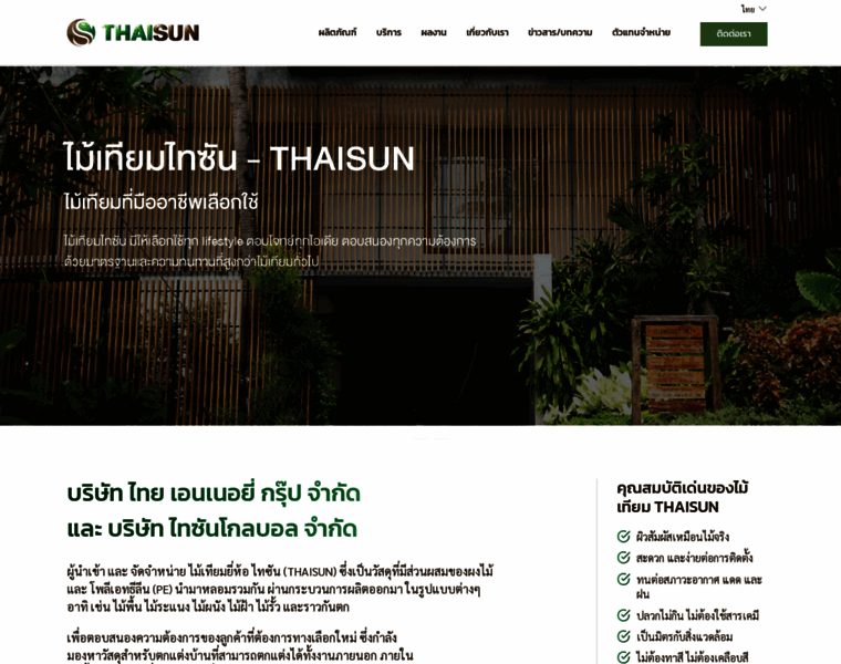 Thaisun.co.th thumbnail