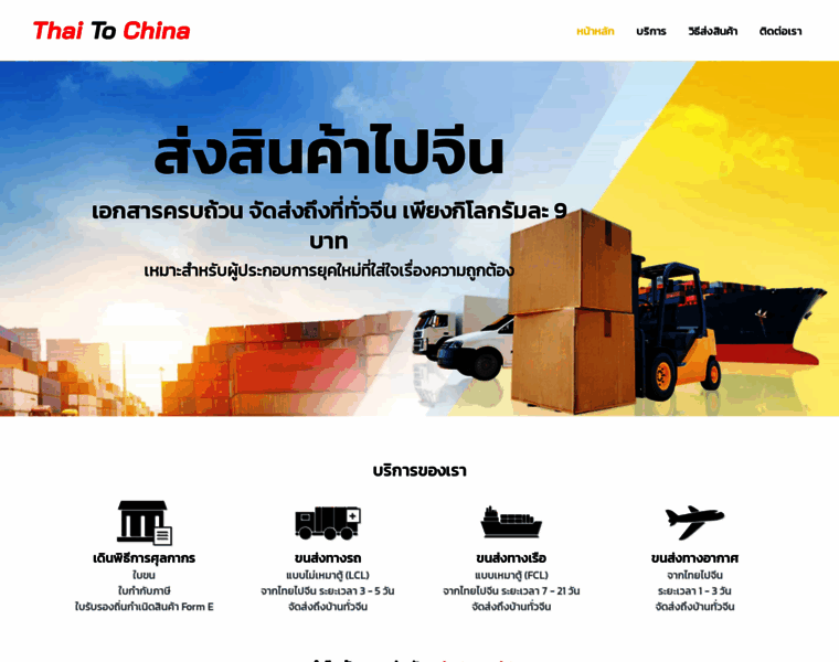 Thaitochina.com thumbnail