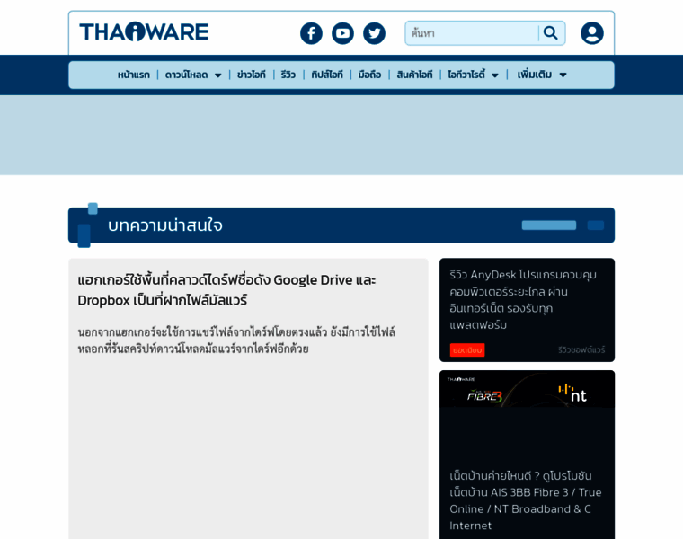 Thaiware.com thumbnail