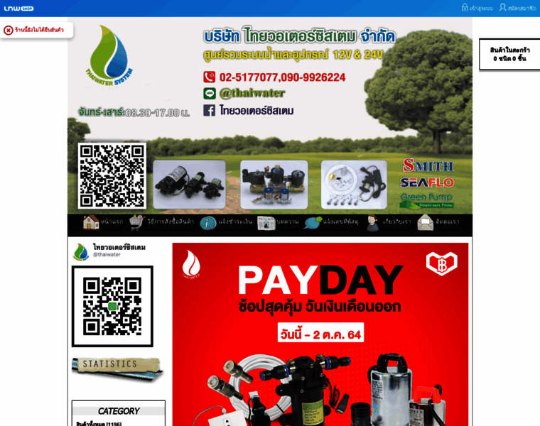 Thaiwatersystem.com thumbnail