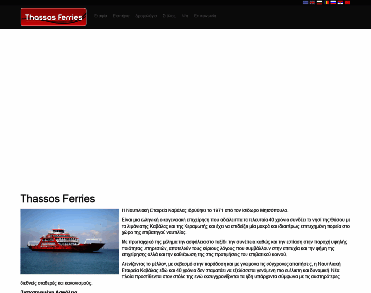 Thassos-ferries.gr thumbnail
