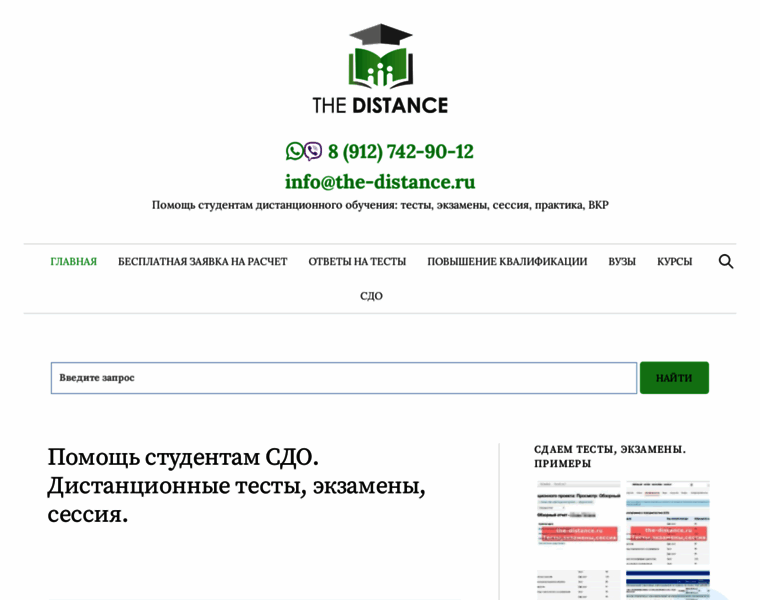 The-distance.ru thumbnail