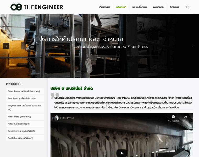The-engineer.co.th thumbnail