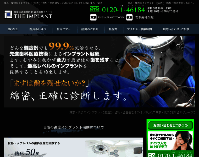 The-implant.jp thumbnail