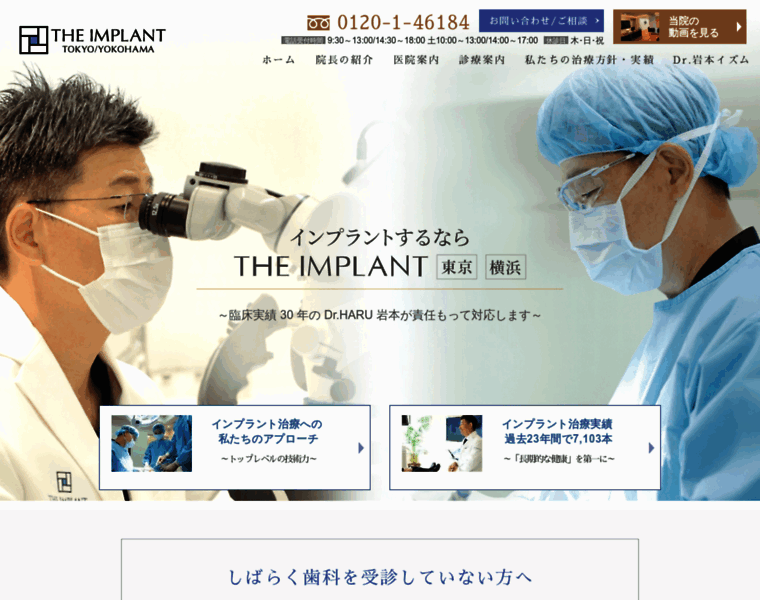 The-implant.or.jp thumbnail